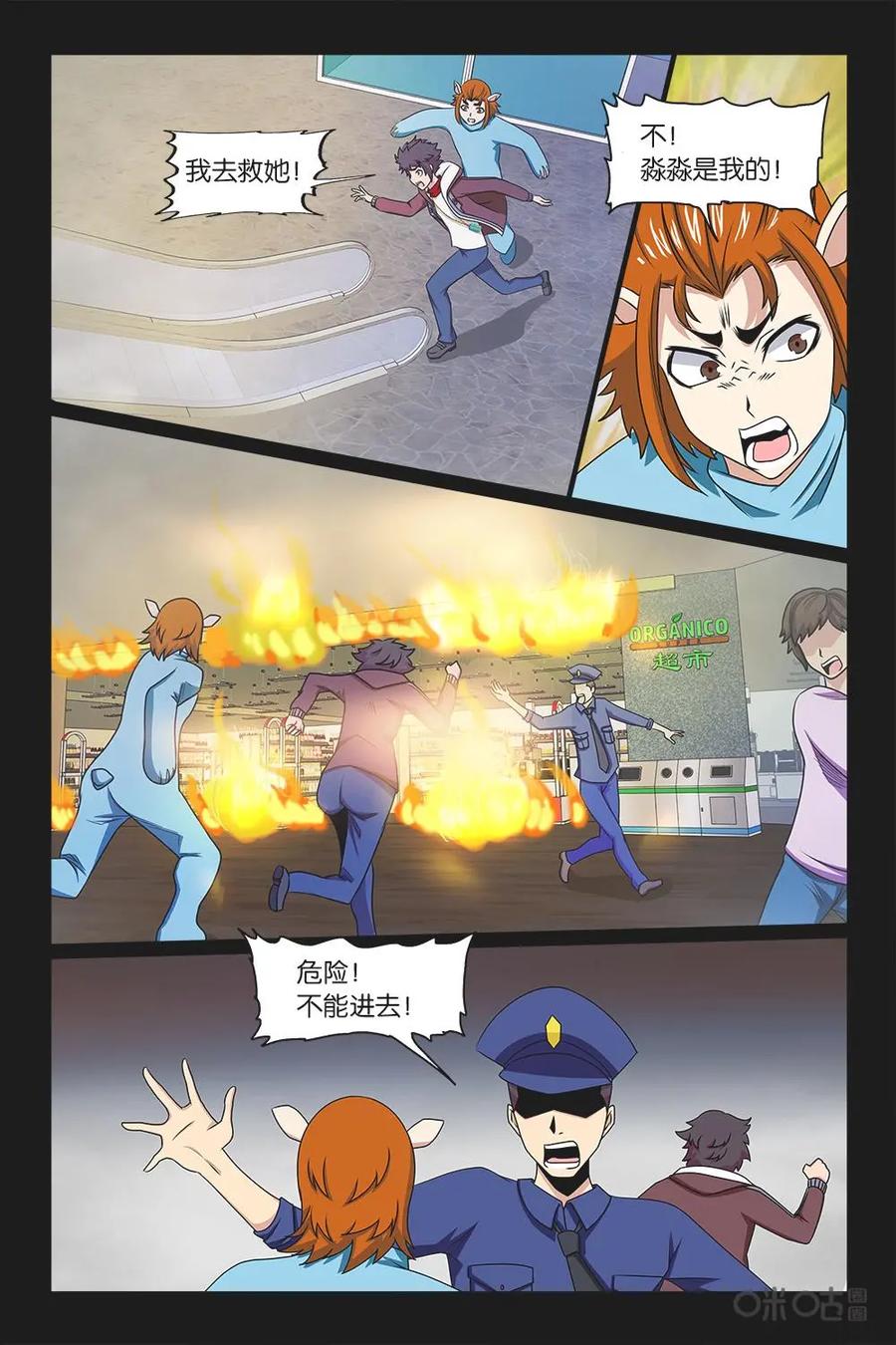《妖怪生存手册》第51话 第10页
