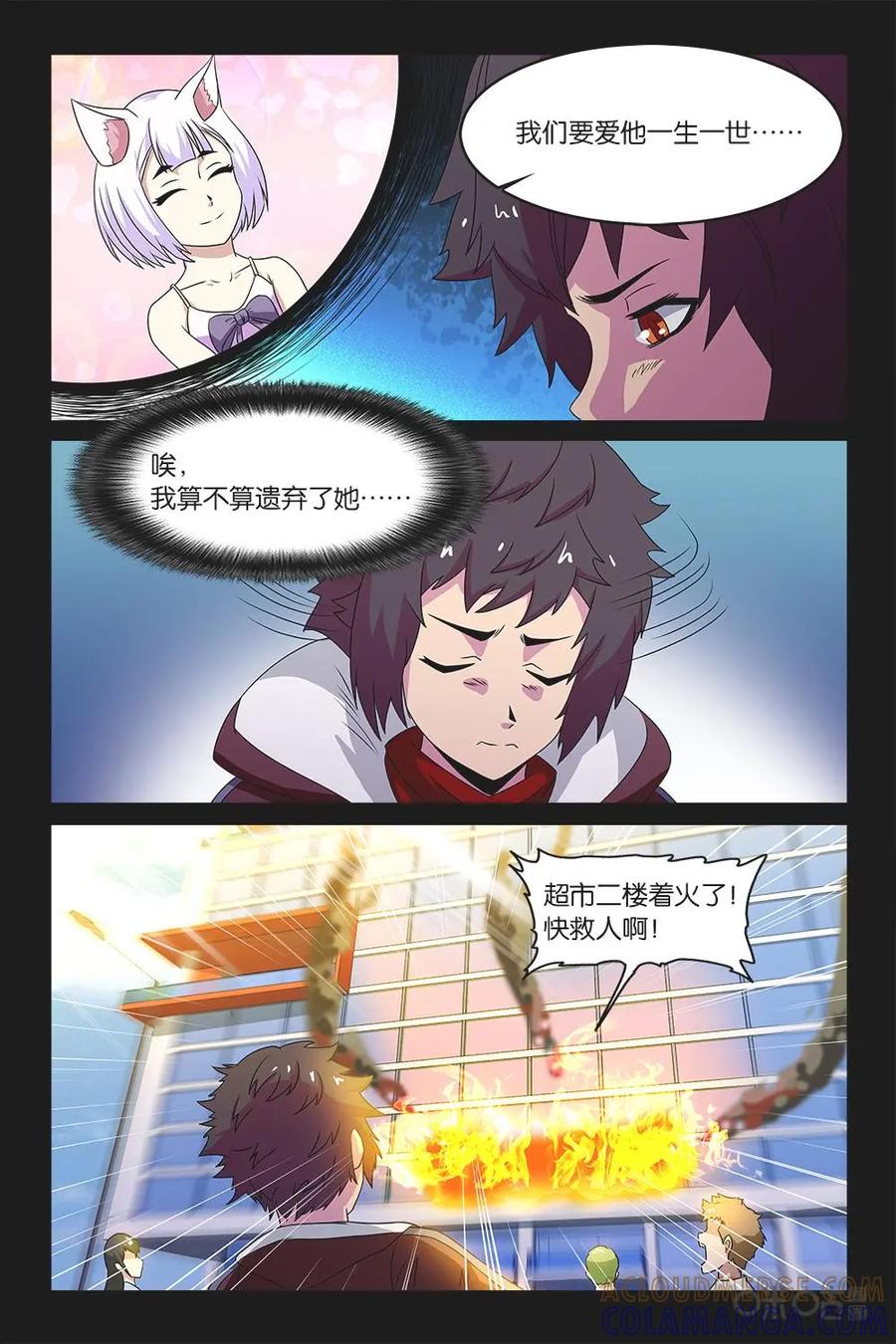 《妖怪生存手册》第51话 第5页