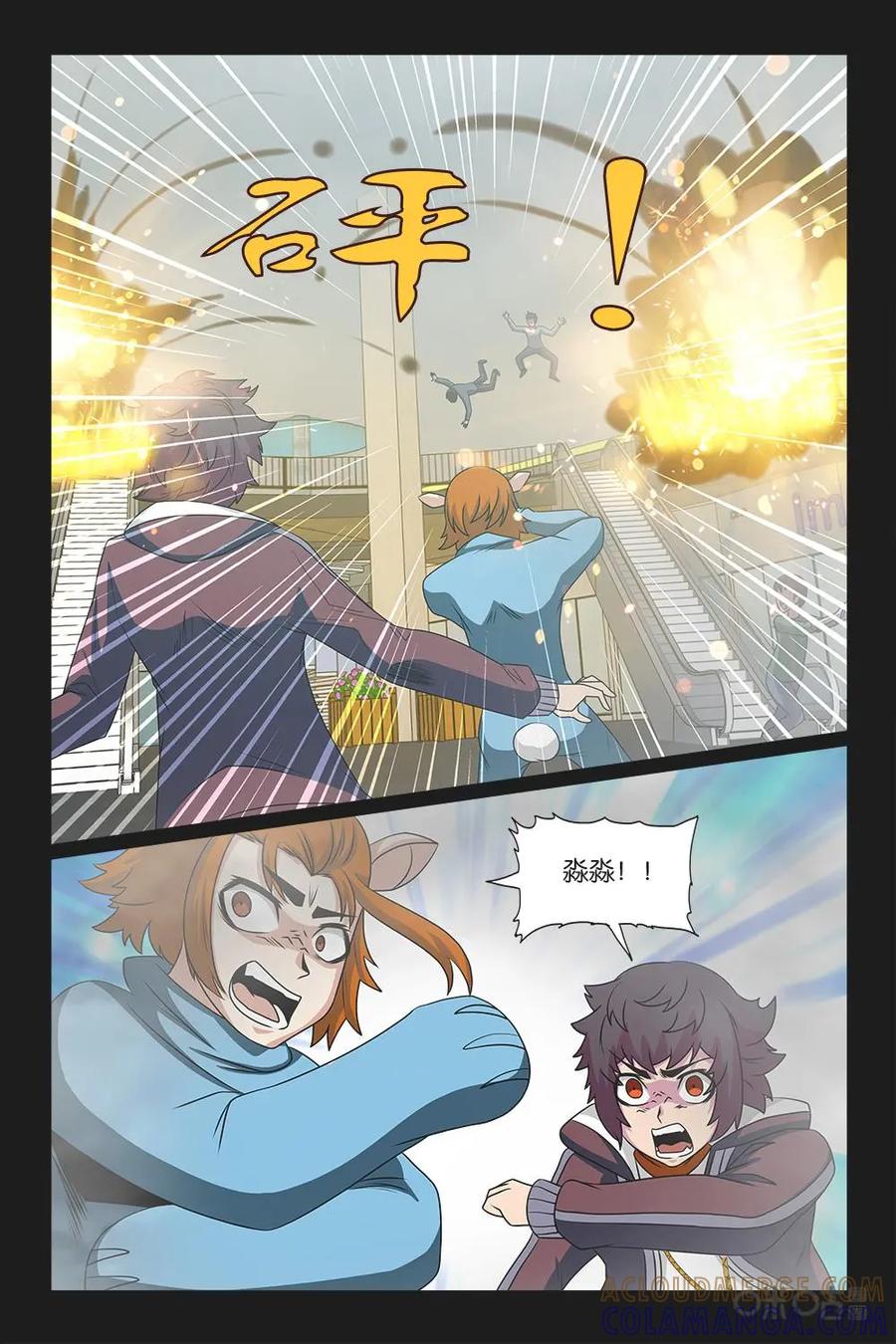 《妖怪生存手册》第51话 第9页