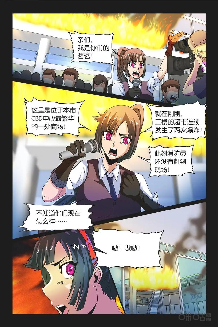 《妖怪生存手册》第52话 第8页