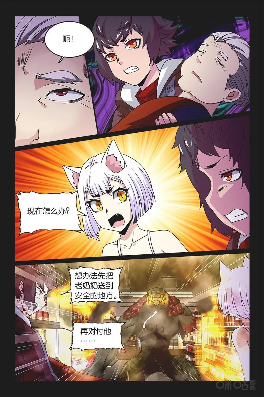 《妖怪生存手册》第52话 第6页
