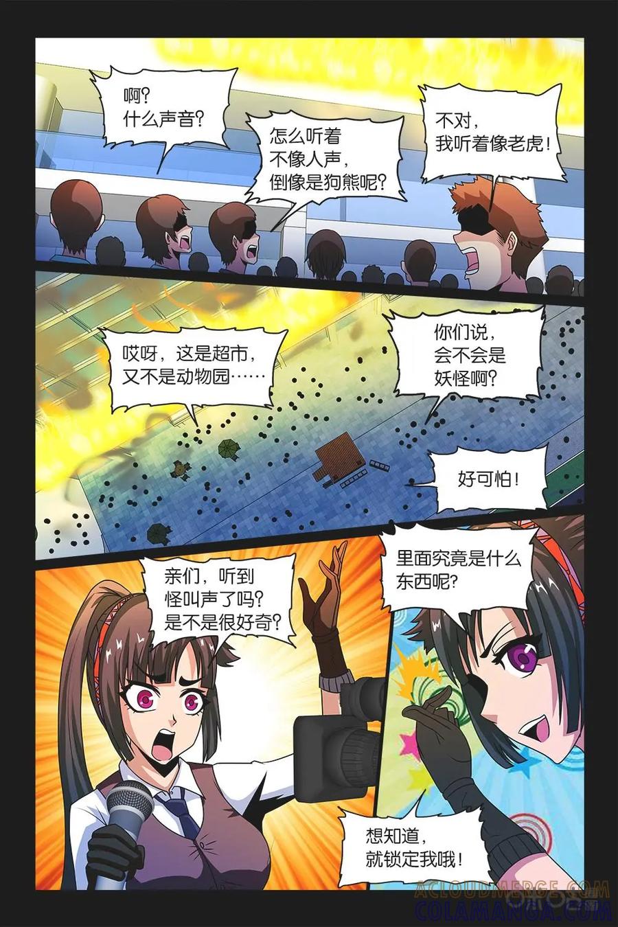 《妖怪生存手册》第52话 第9页