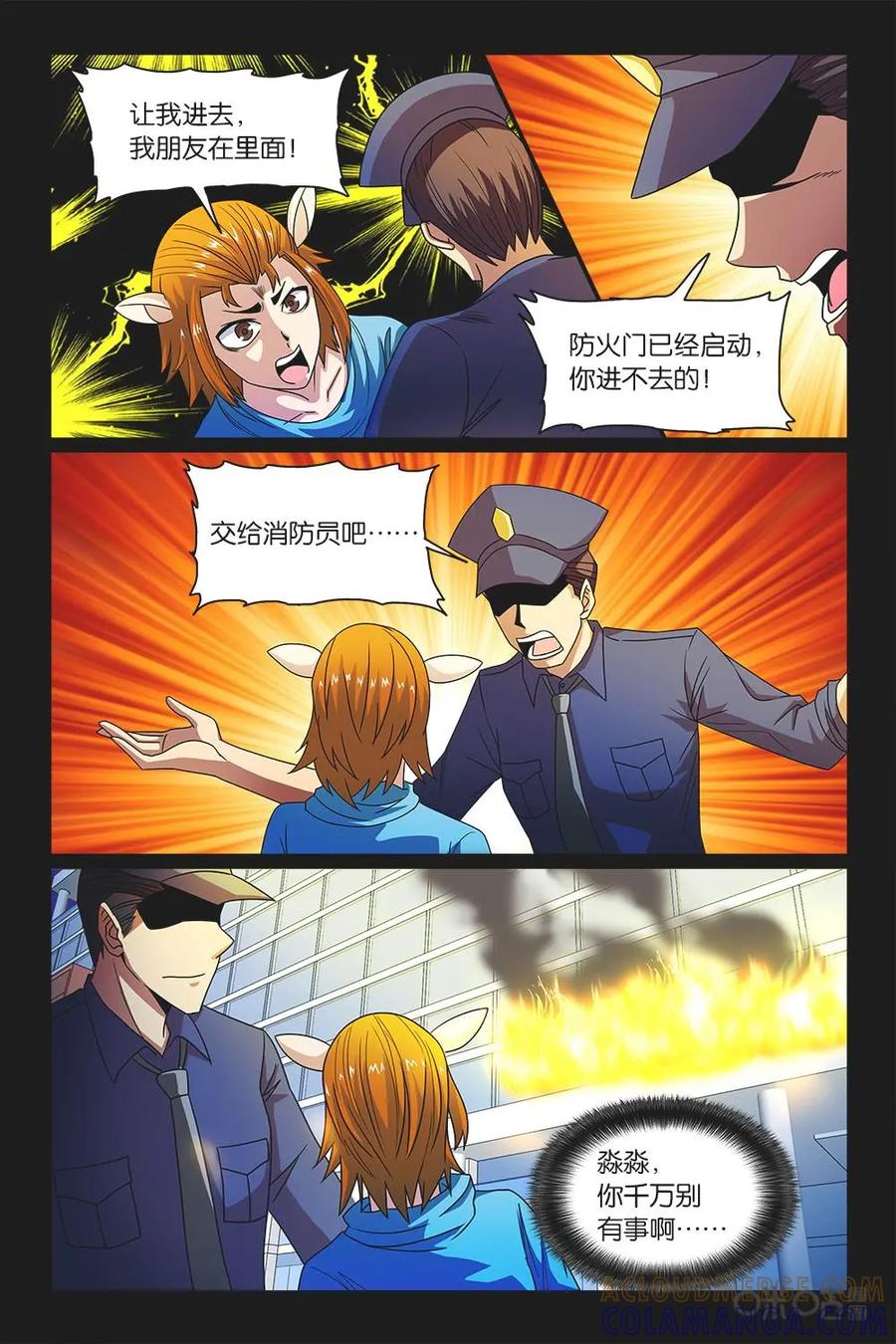 《妖怪生存手册》第52话 第7页