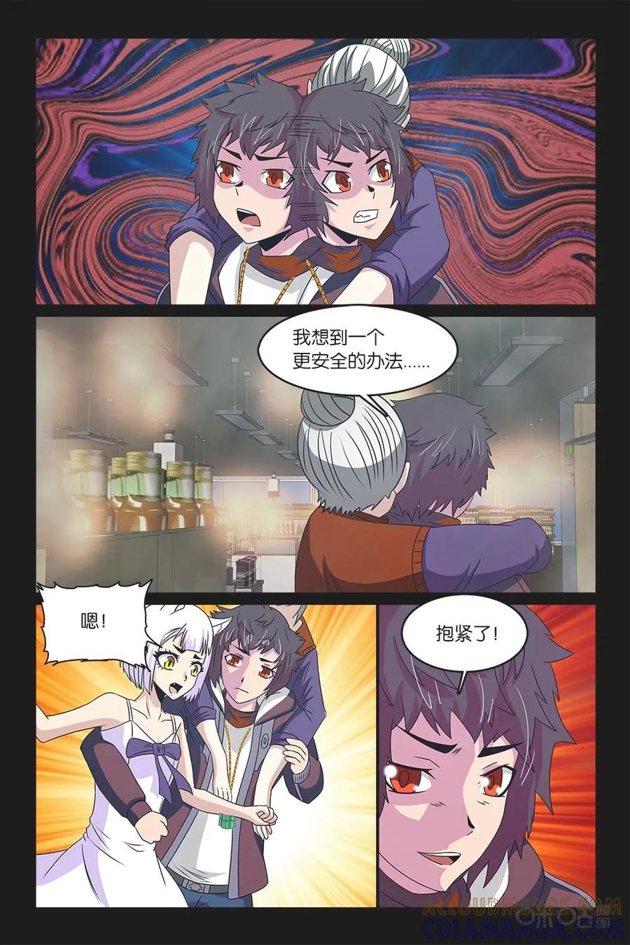 《妖怪生存手册》第53话 第15页