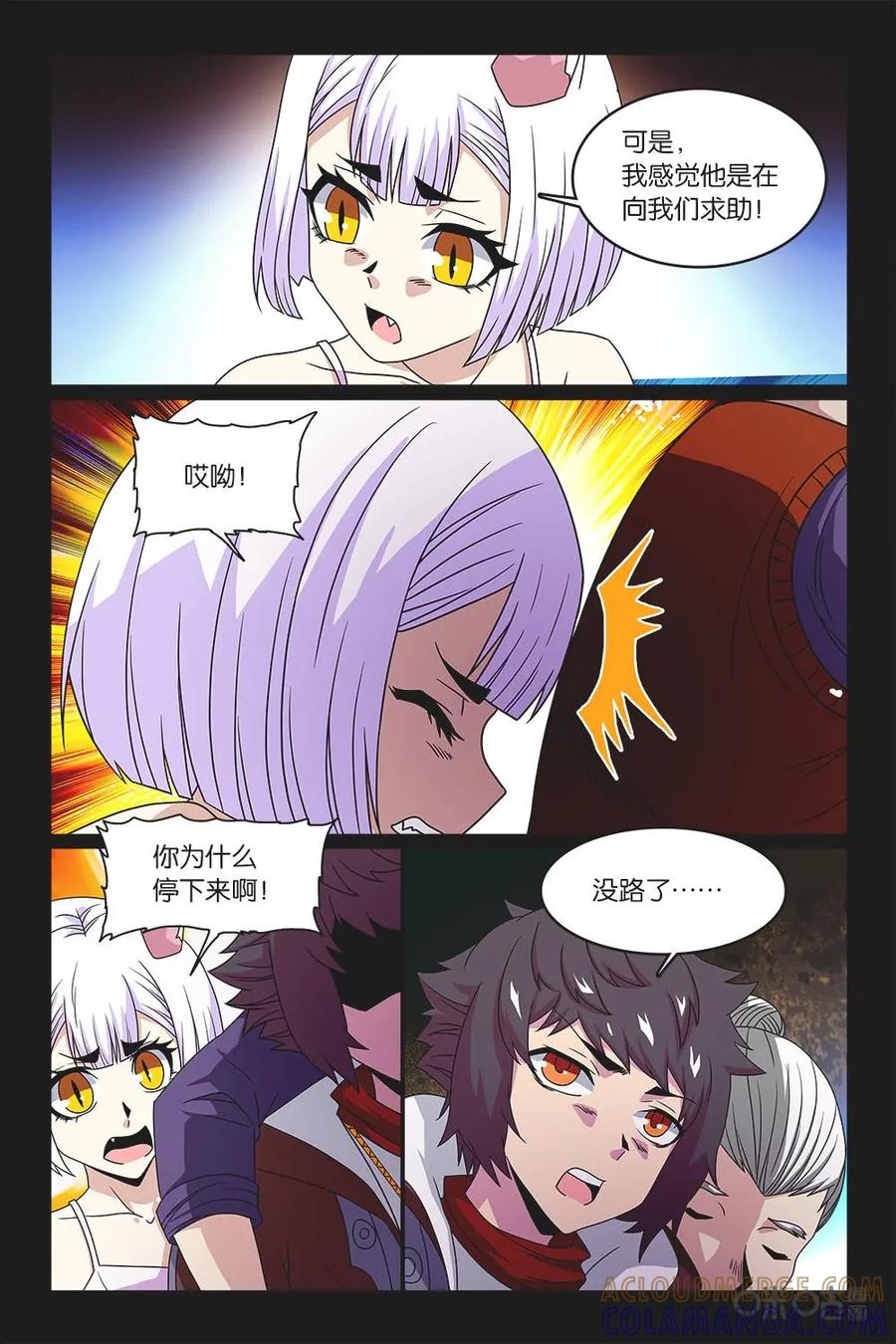 《妖怪生存手册》第53话 第13页
