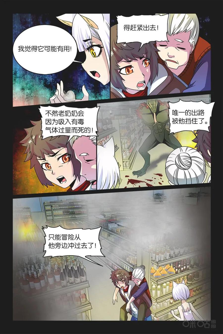 《妖怪生存手册》第53话 第10页