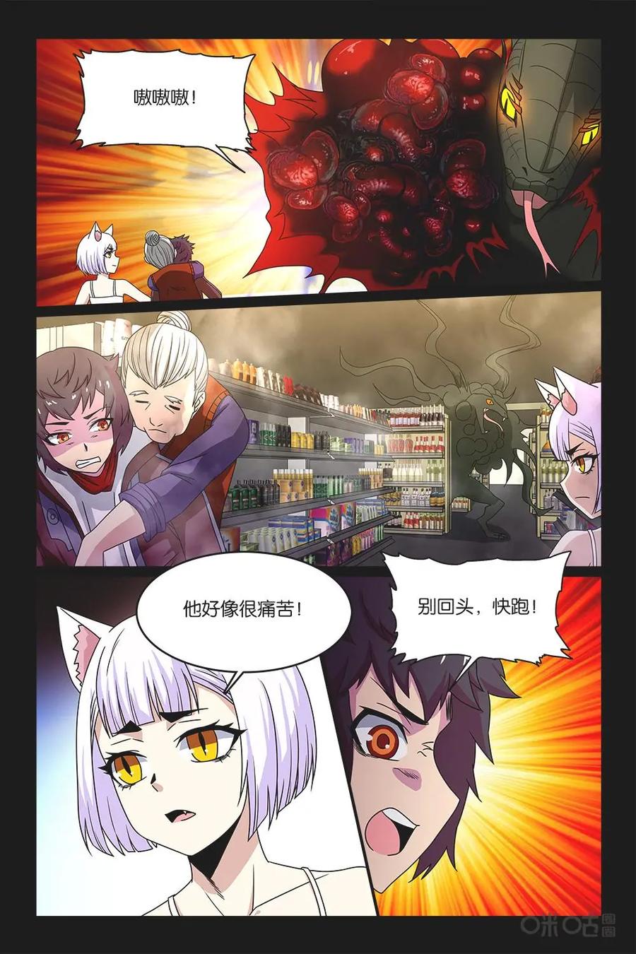 《妖怪生存手册》第53话 第12页