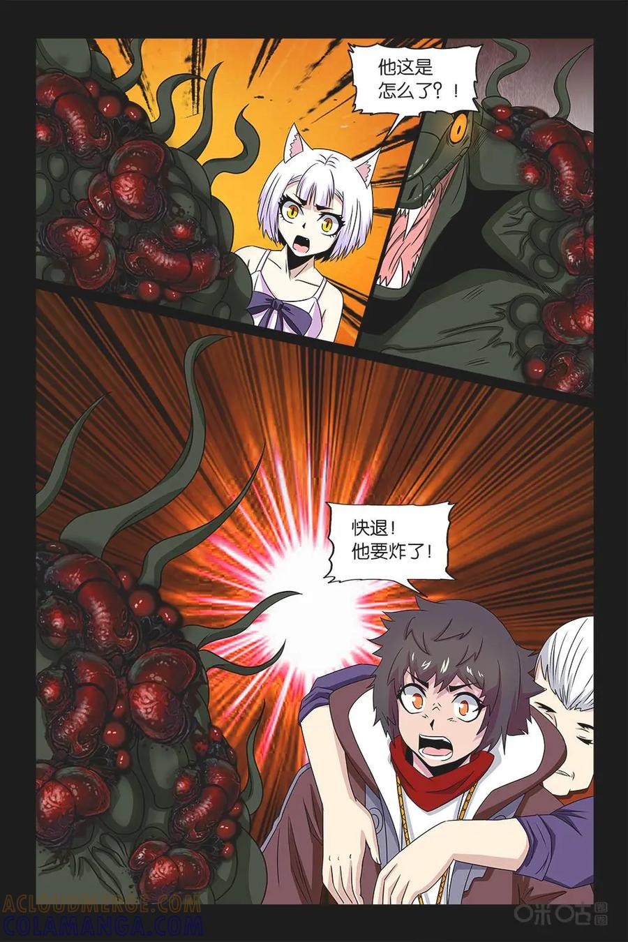 《妖怪生存手册》第53话 第3页