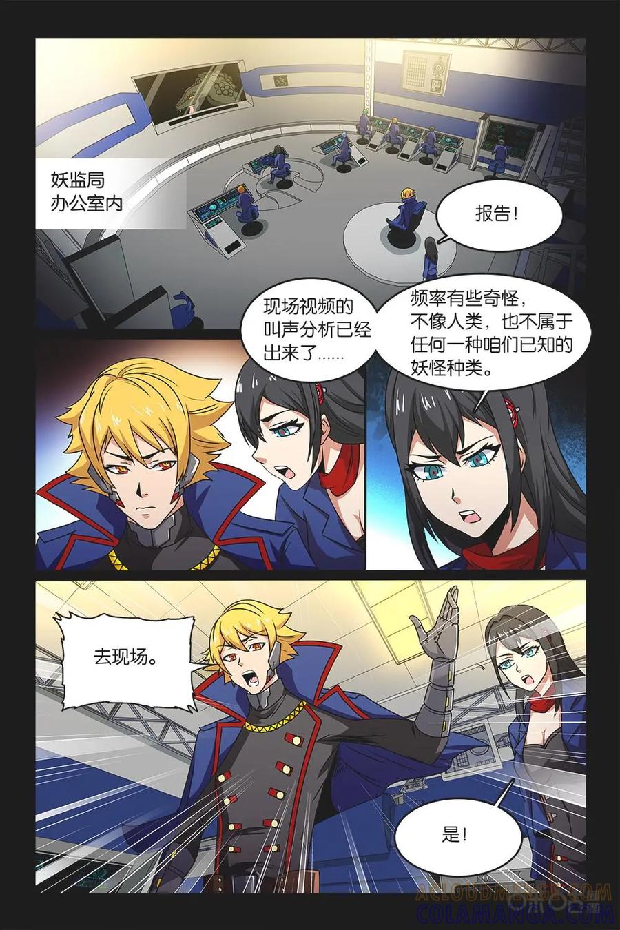 《妖怪生存手册》第53话 第11页