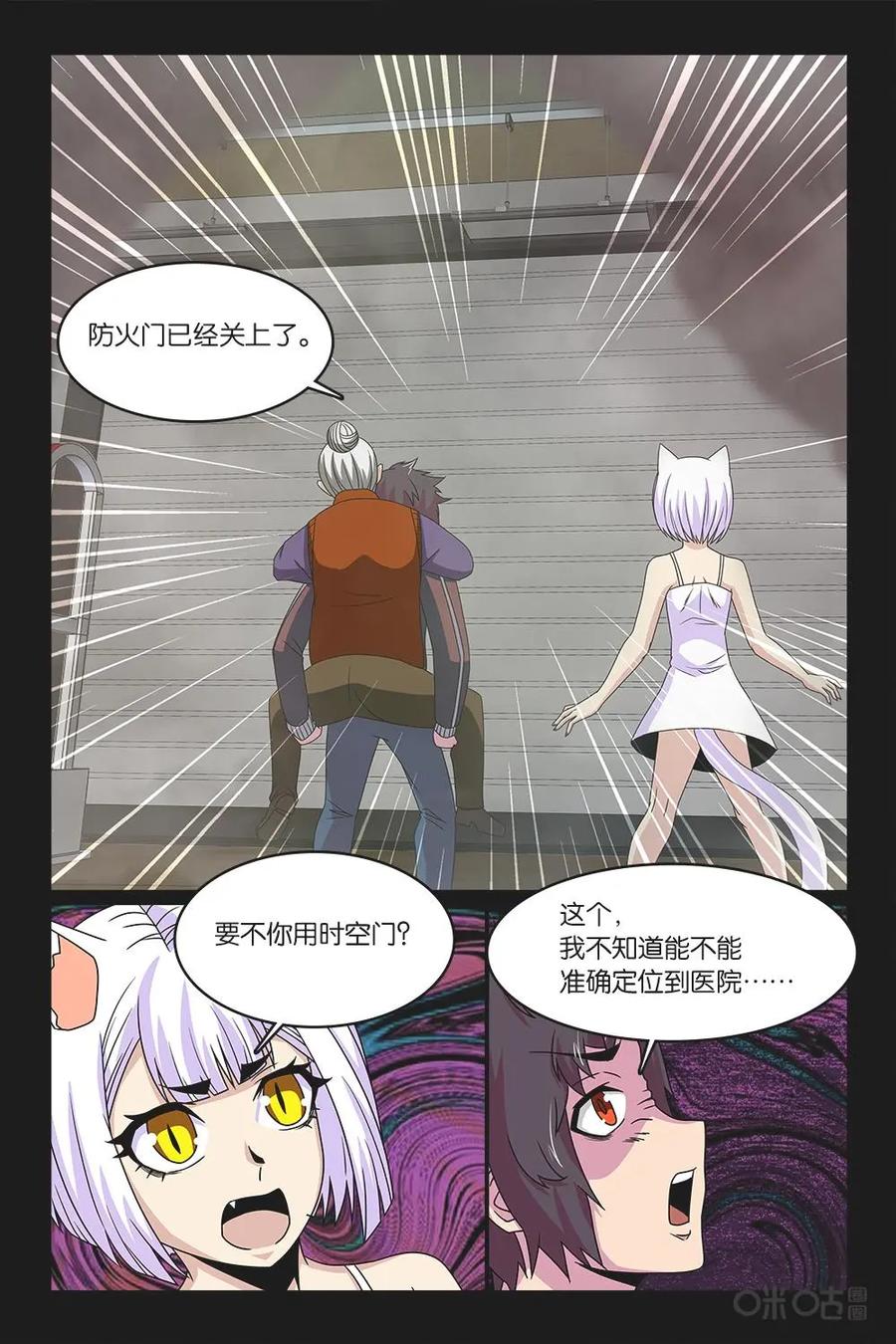 《妖怪生存手册》第53话 第14页
