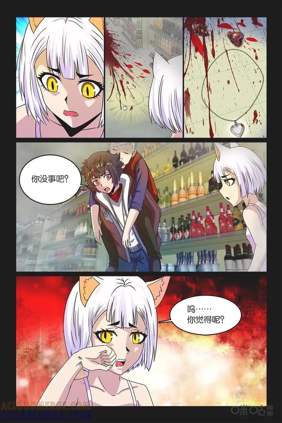 《妖怪生存手册》第53话 第7页