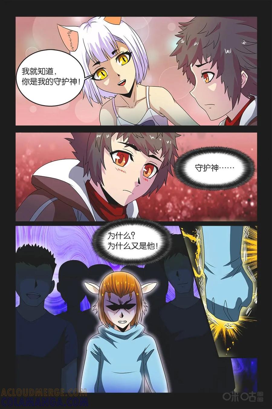 《妖怪生存手册》第54话 第7页