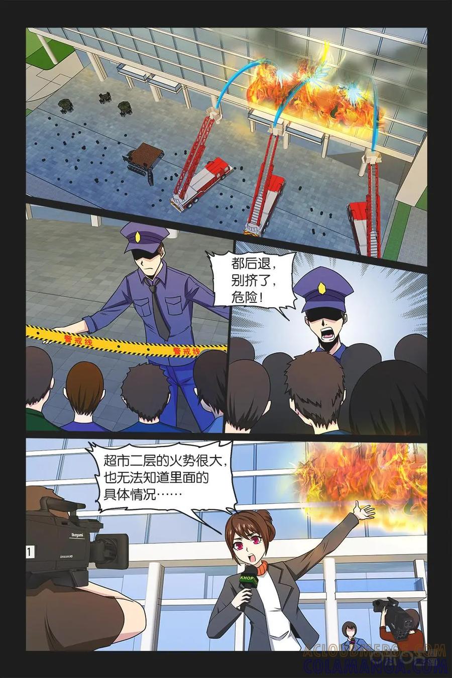 《妖怪生存手册》第54话 第3页
