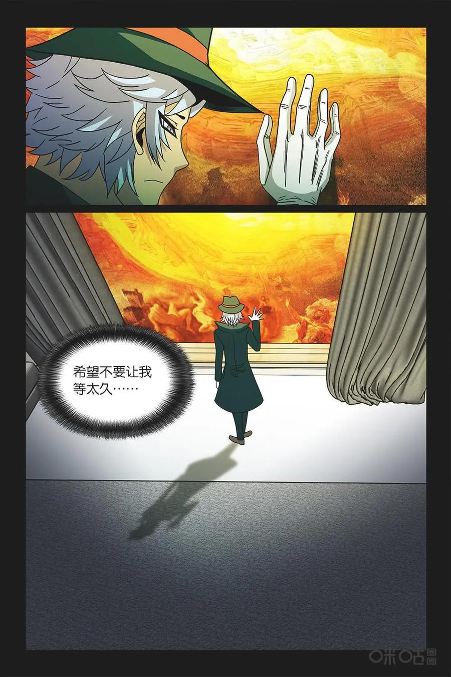 《妖怪生存手册》第54话 第16页