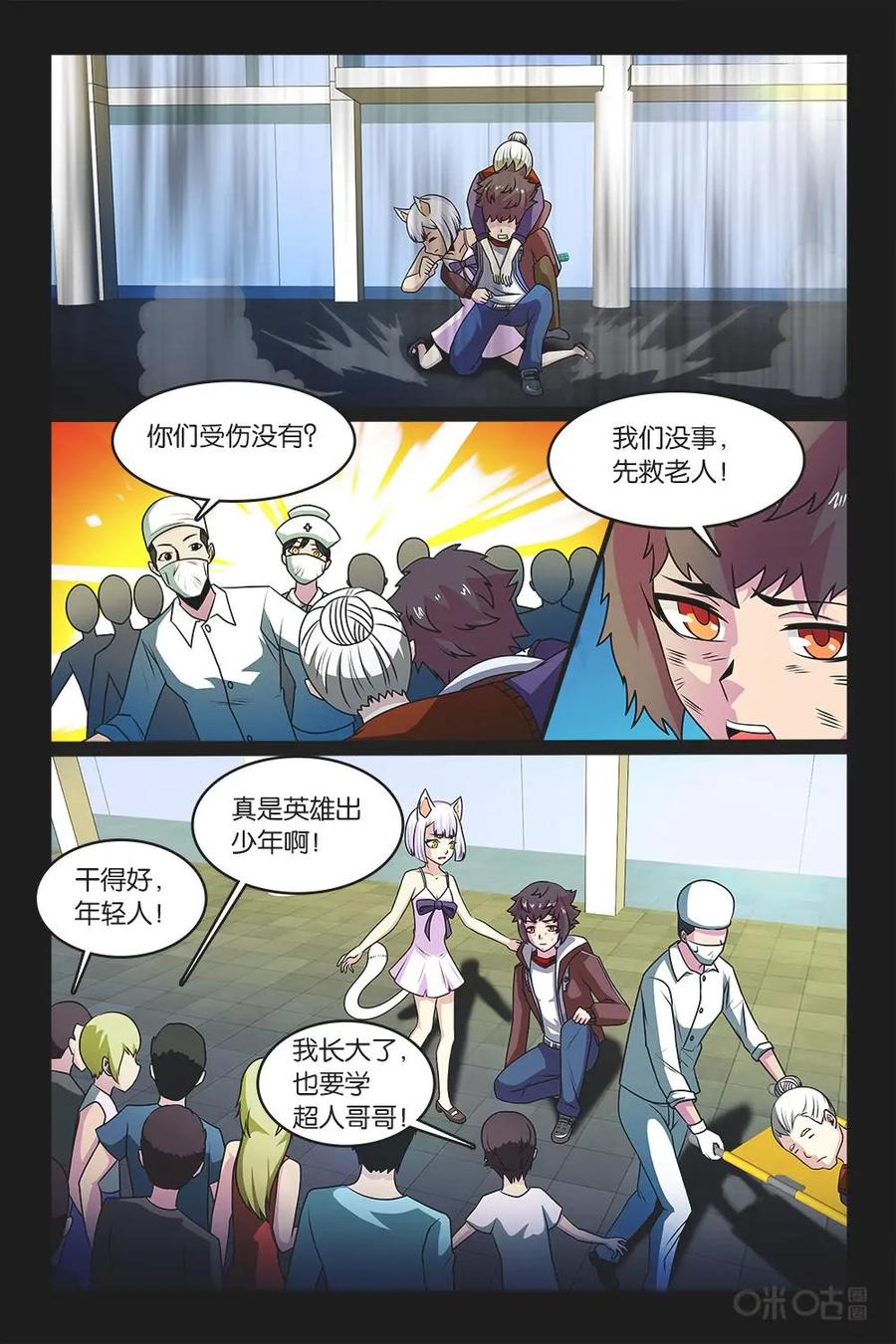 《妖怪生存手册》第54话 第6页