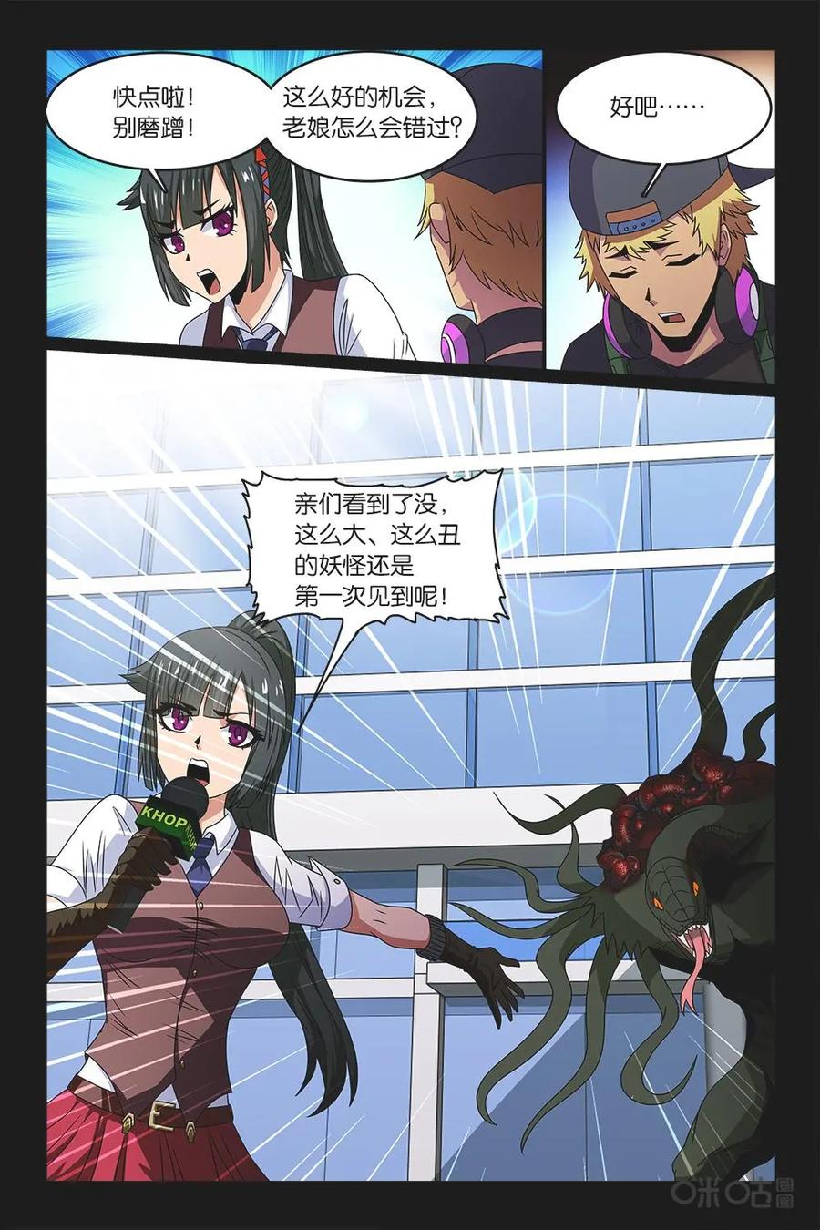 《妖怪生存手册》第54话 第10页