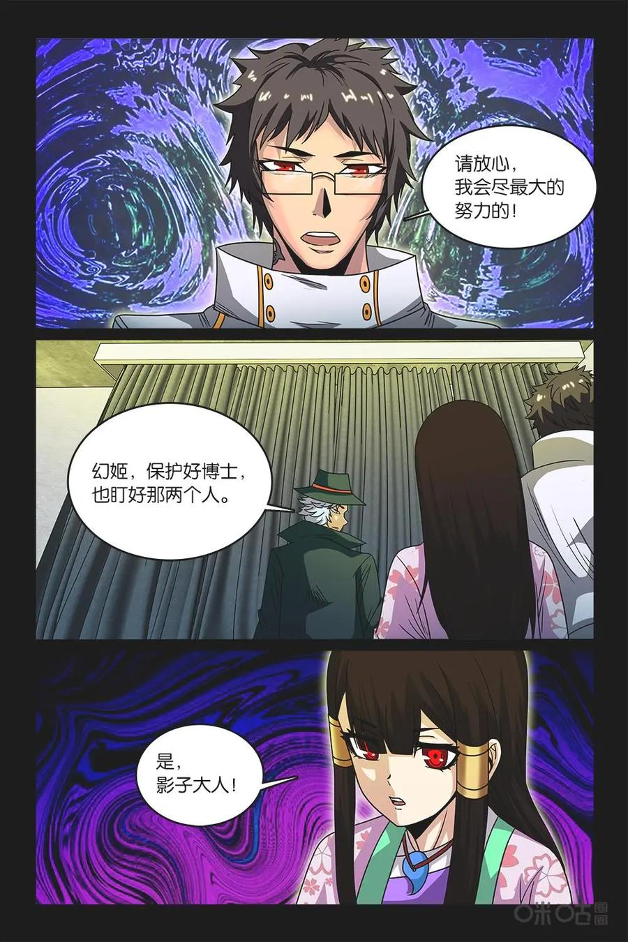 《妖怪生存手册》第54话 第12页