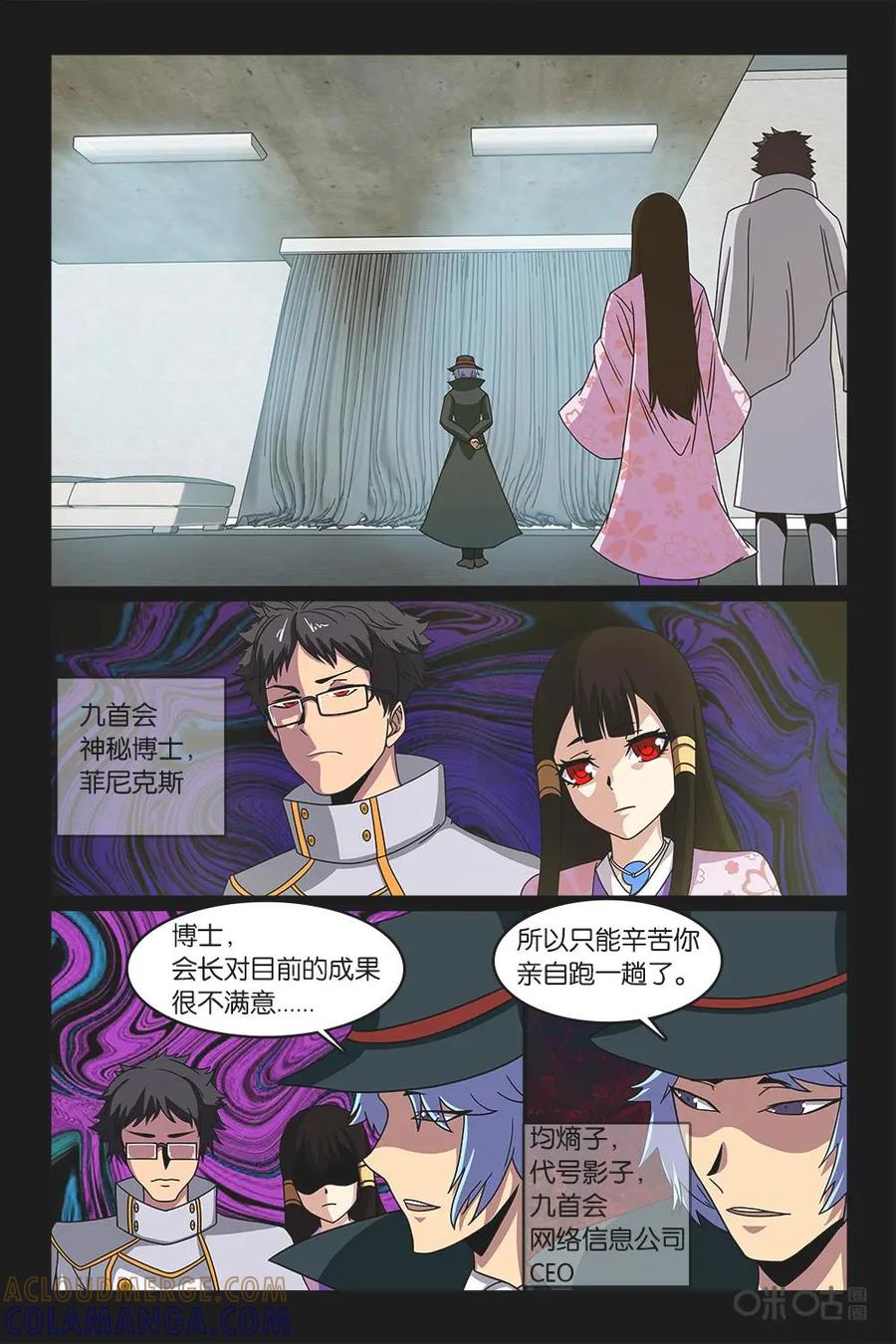 《妖怪生存手册》第54话 第11页
