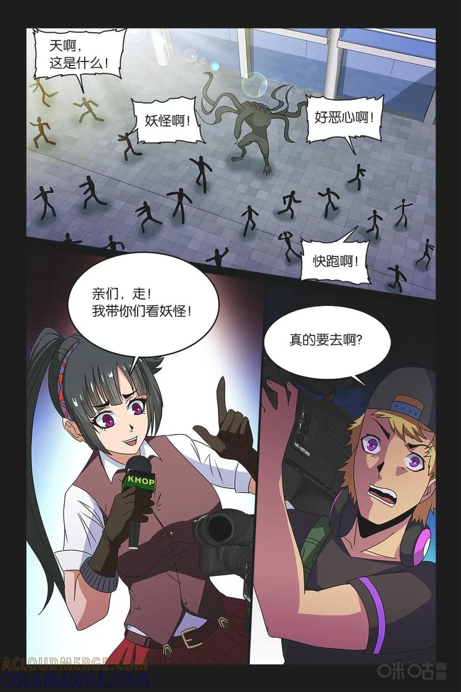《妖怪生存手册》第54话 第9页