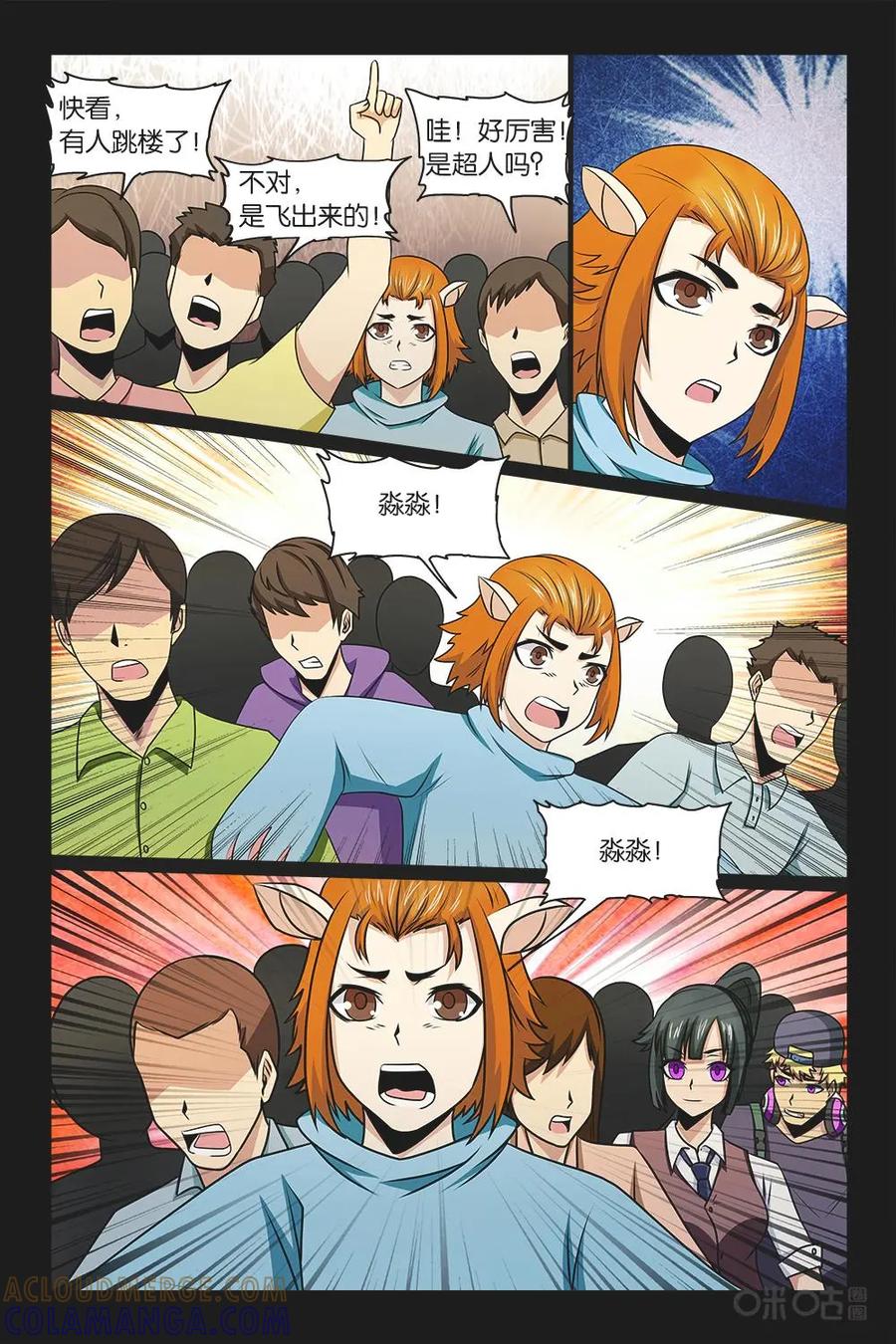 《妖怪生存手册》第54话 第5页