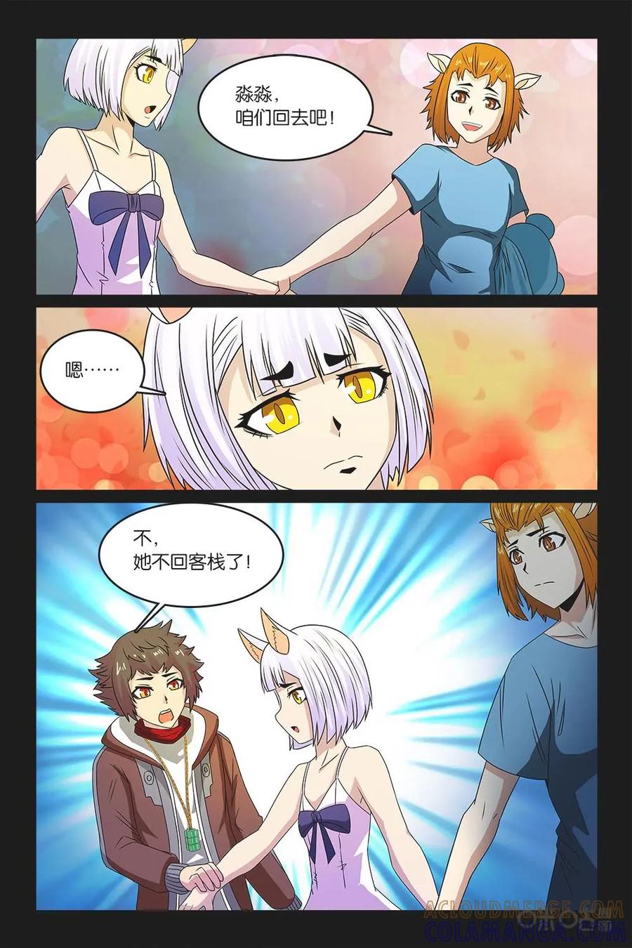 《妖怪生存手册》第55话 第15页
