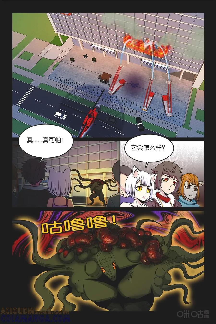 《妖怪生存手册》第55话 第3页