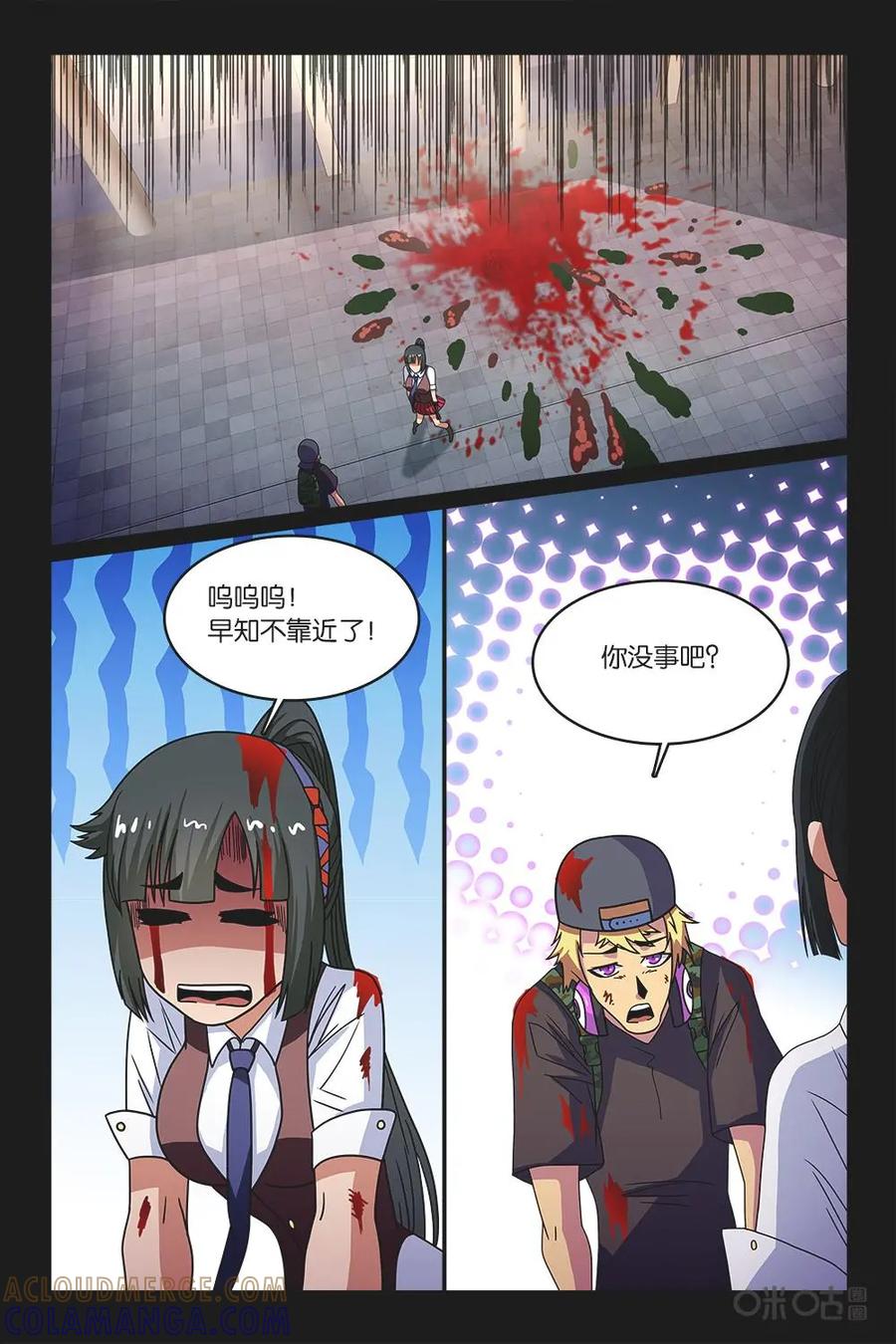 《妖怪生存手册》第55话 第9页