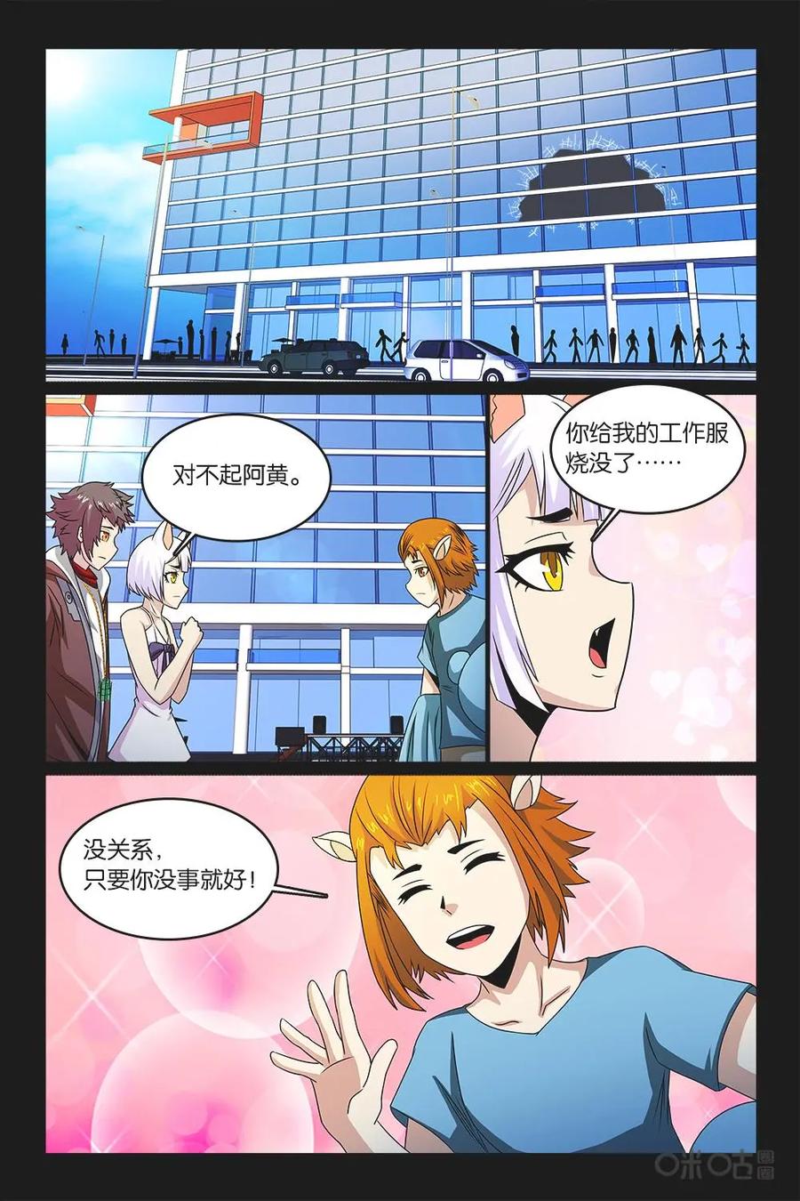 《妖怪生存手册》第55话 第14页