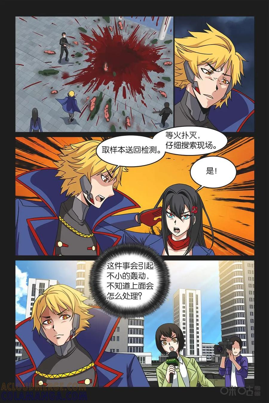 《妖怪生存手册》第55话 第11页