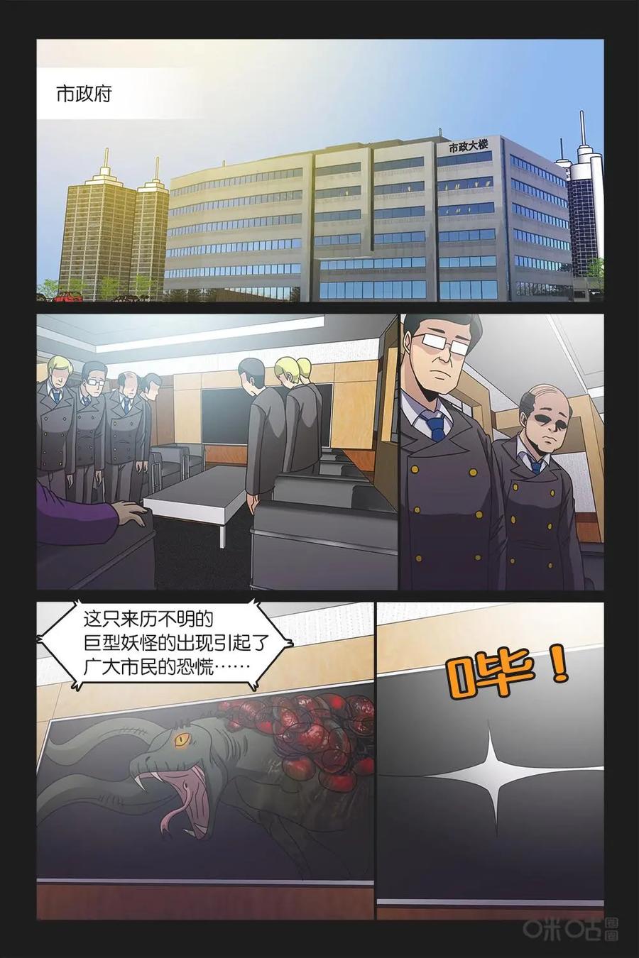 《妖怪生存手册》第55话 第12页