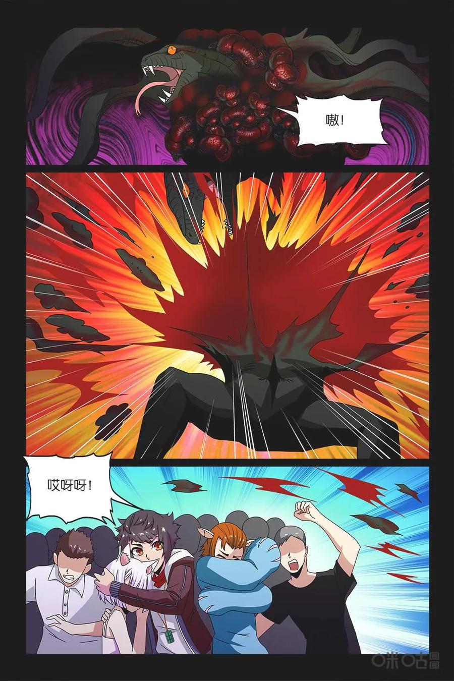 《妖怪生存手册》第55话 第6页