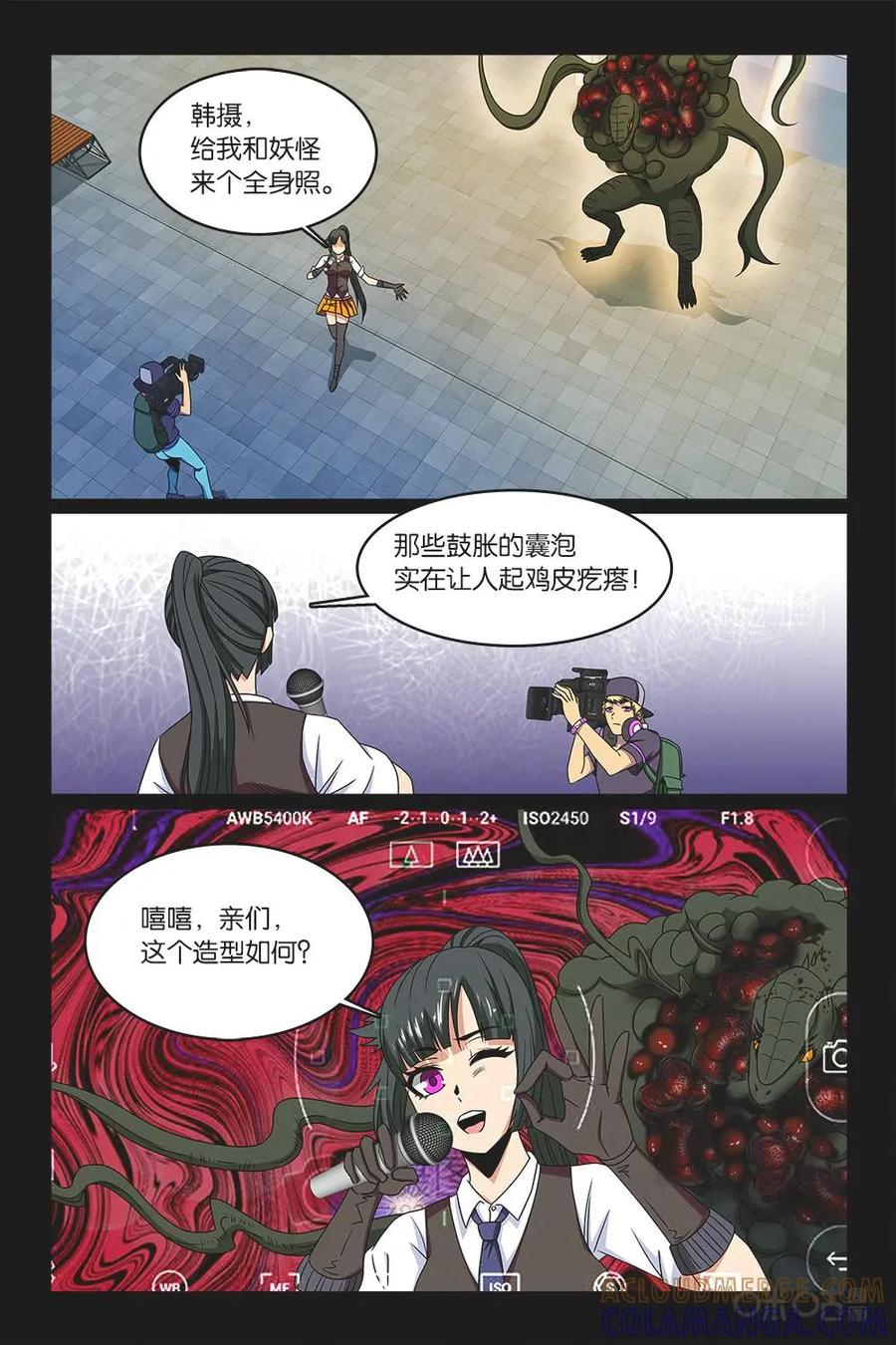 《妖怪生存手册》第55话 第5页