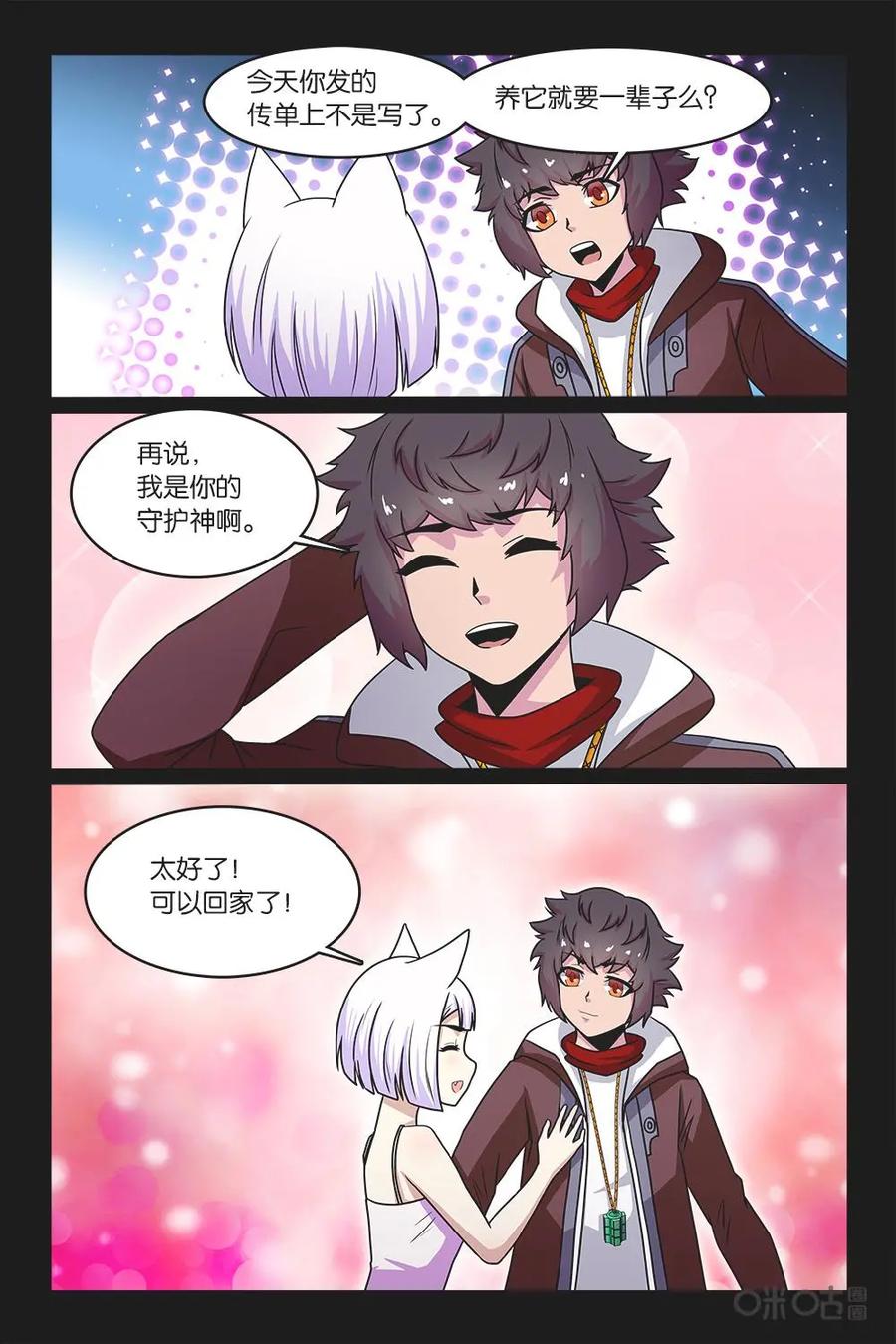 《妖怪生存手册》第56话 第4页