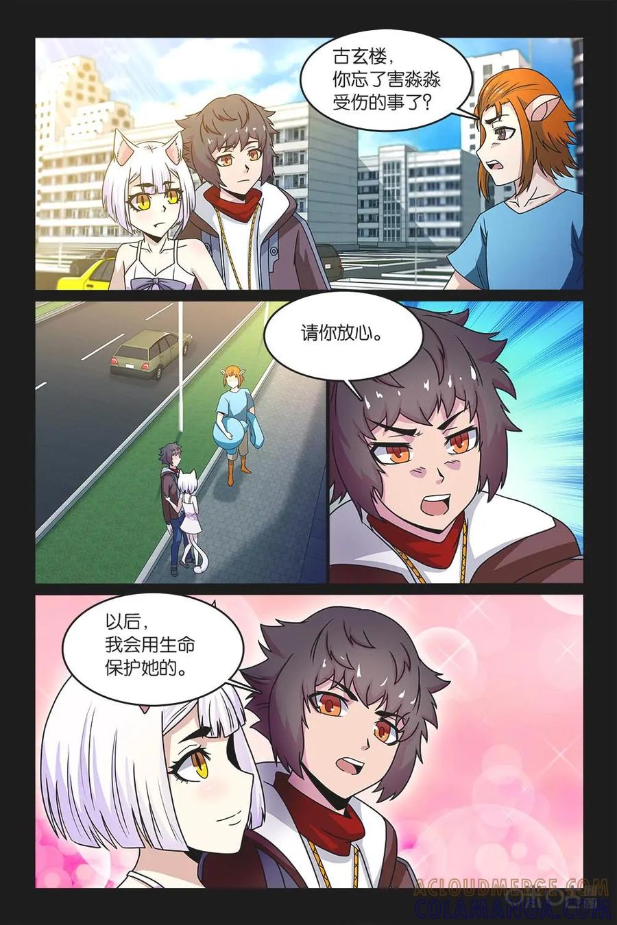 《妖怪生存手册》第56话 第5页