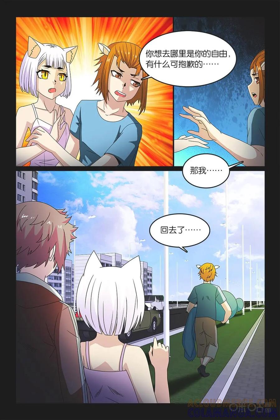 《妖怪生存手册》第56话 第9页