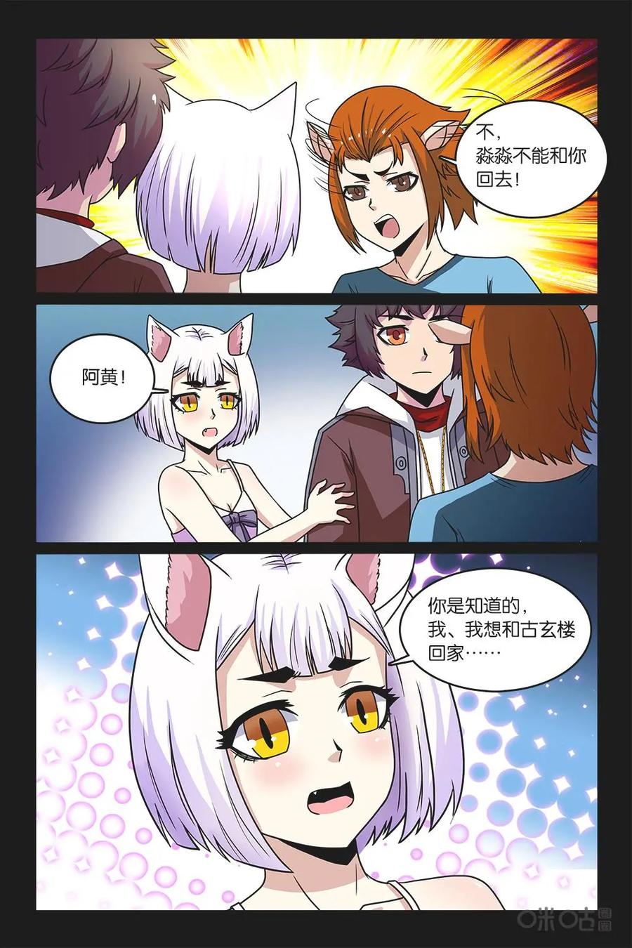 《妖怪生存手册》第56话 第6页