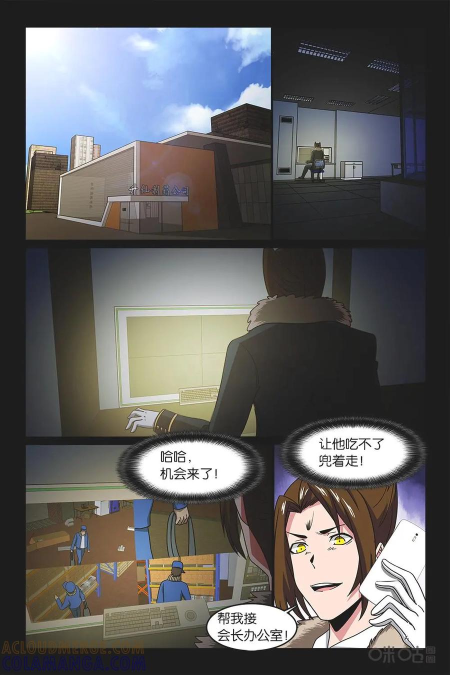 《妖怪生存手册》第56话 第13页
