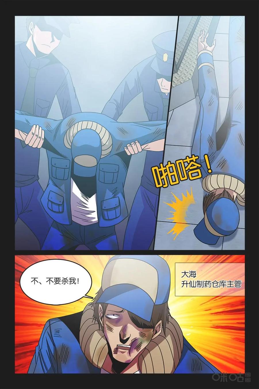 《妖怪生存手册》第56话 第16页
