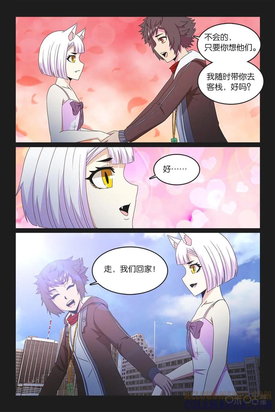 《妖怪生存手册》第56话 第11页