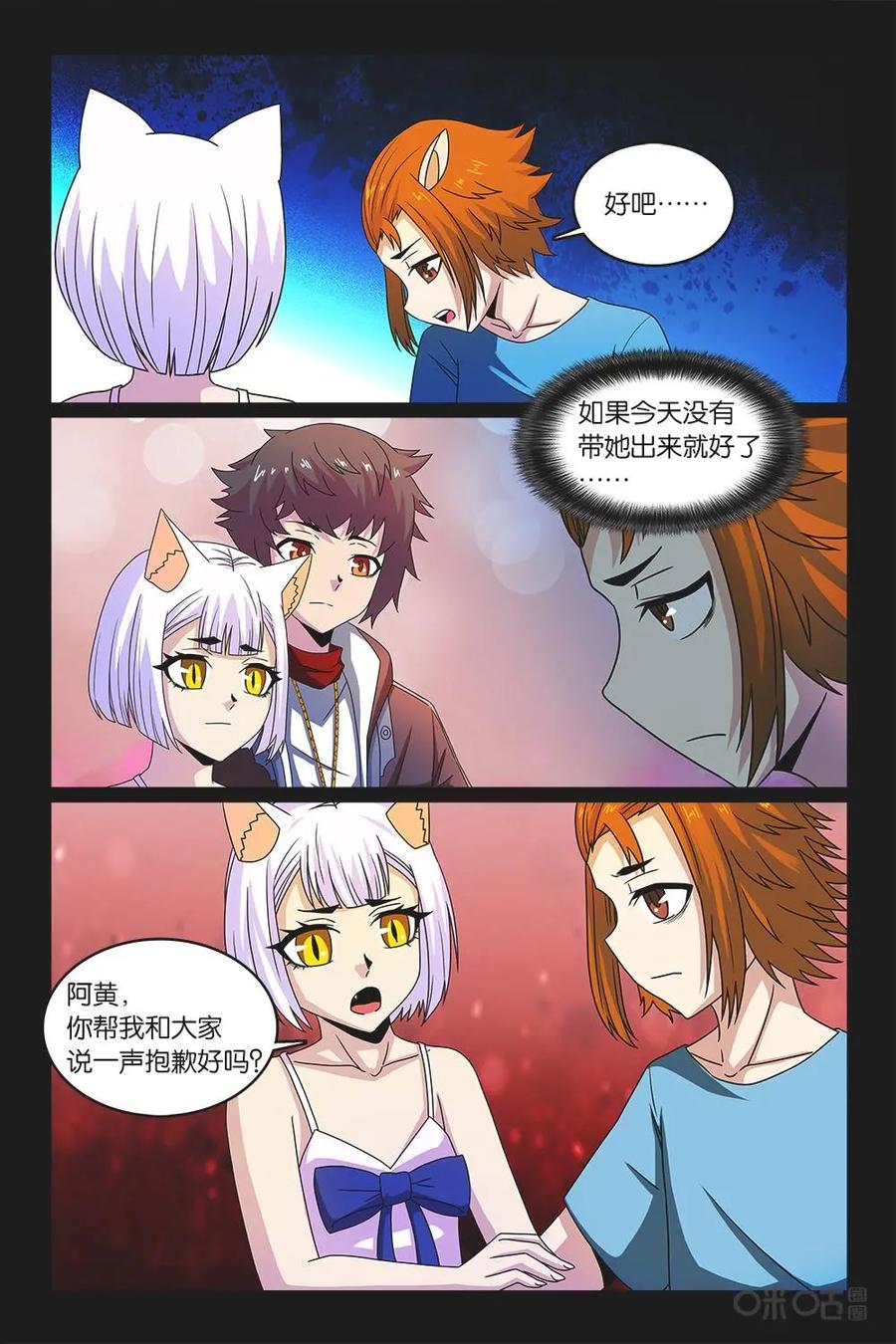 《妖怪生存手册》第56话 第8页