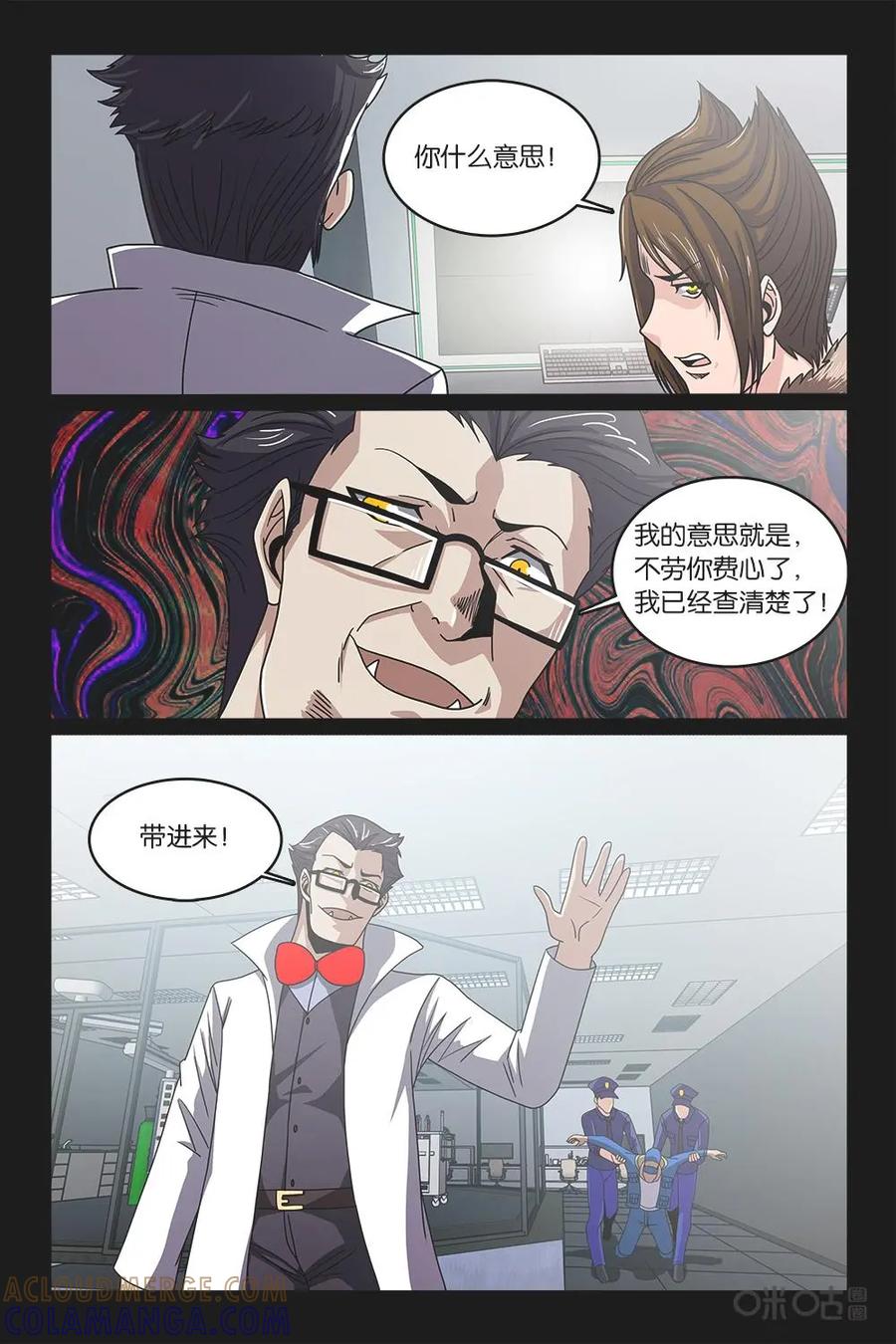 《妖怪生存手册》第56话 第15页