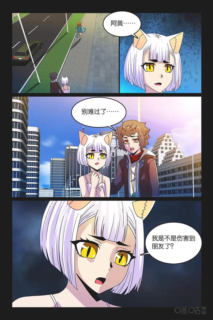 《妖怪生存手册》第56话 第10页