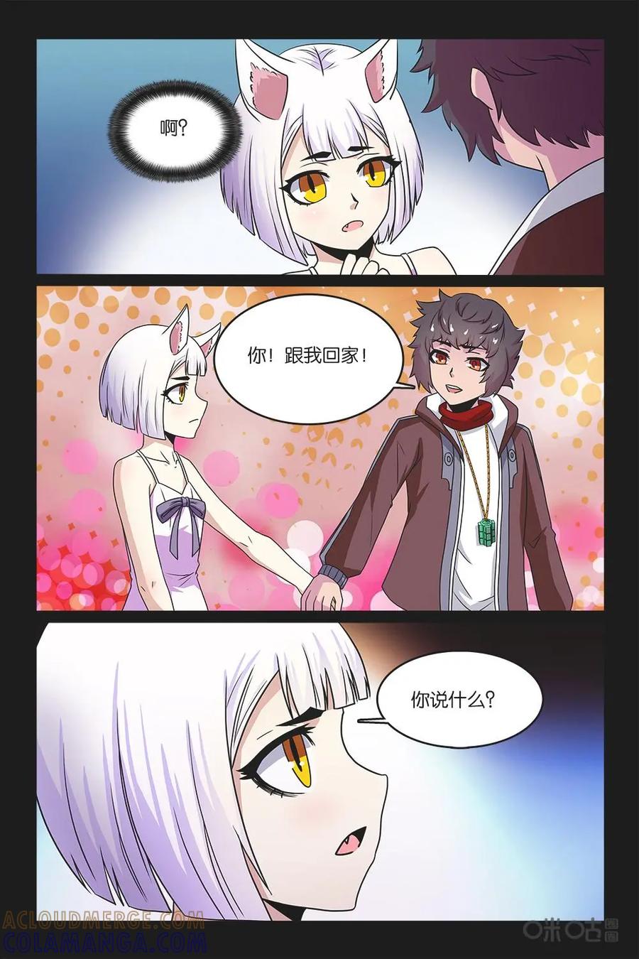 《妖怪生存手册》第56话 第3页