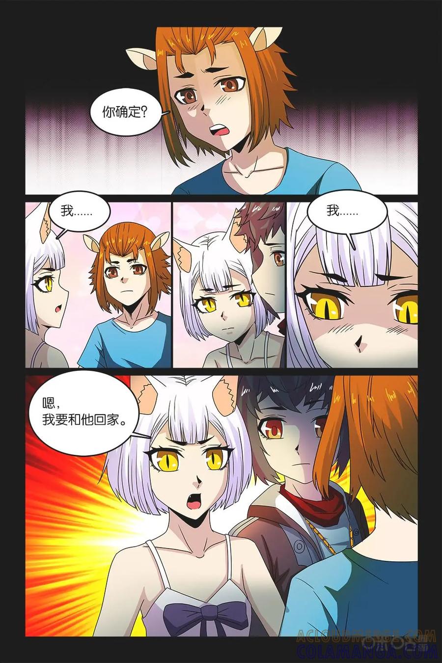 《妖怪生存手册》第56话 第7页
