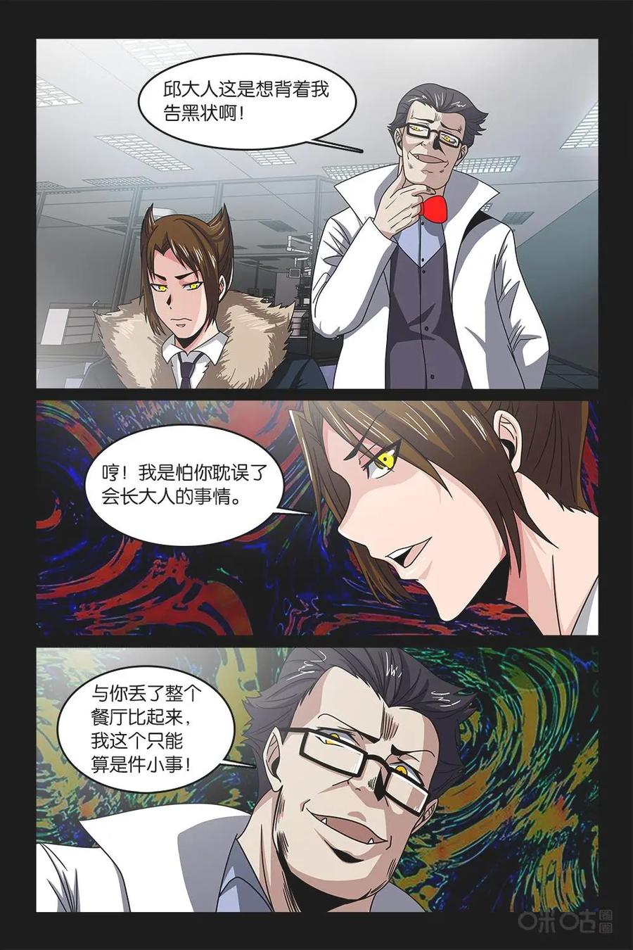 《妖怪生存手册》第56话 第14页