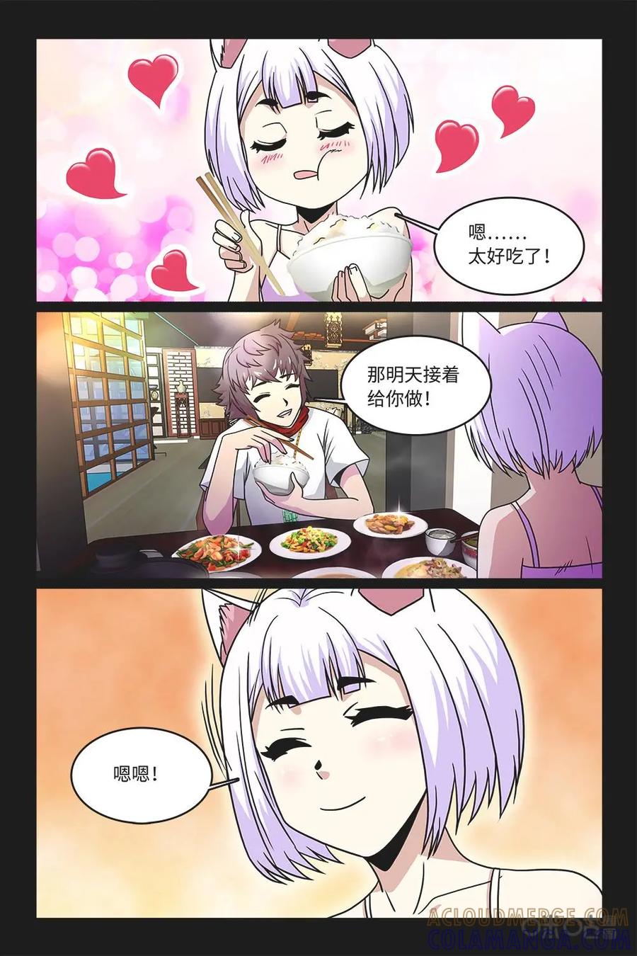 《妖怪生存手册》第57话 第15页