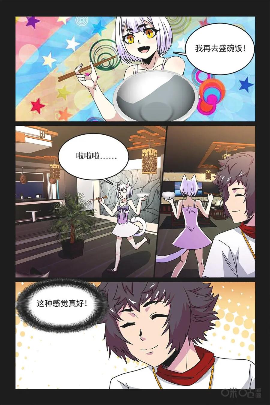 《妖怪生存手册》第57话 第16页