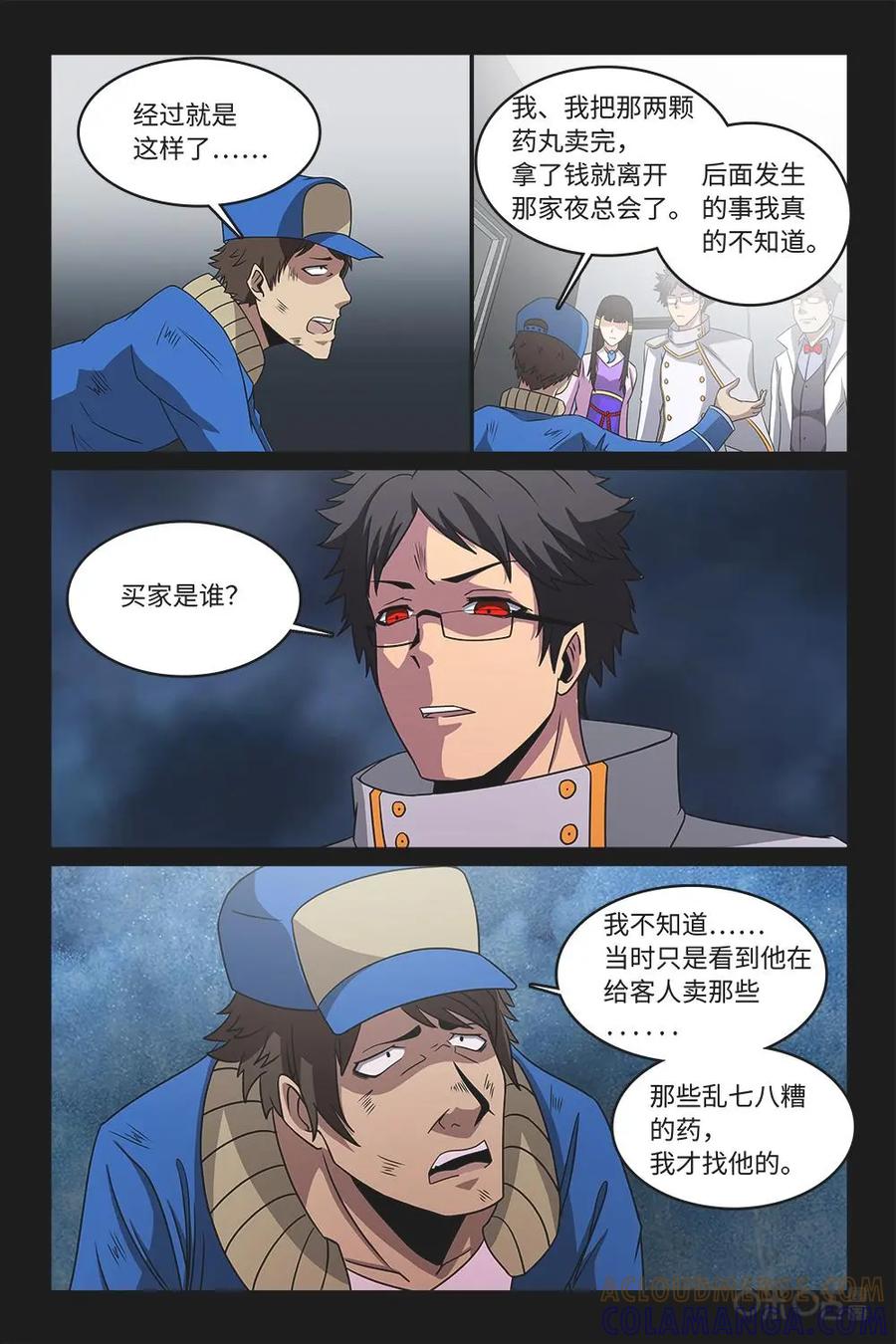 《妖怪生存手册》第57话 第11页