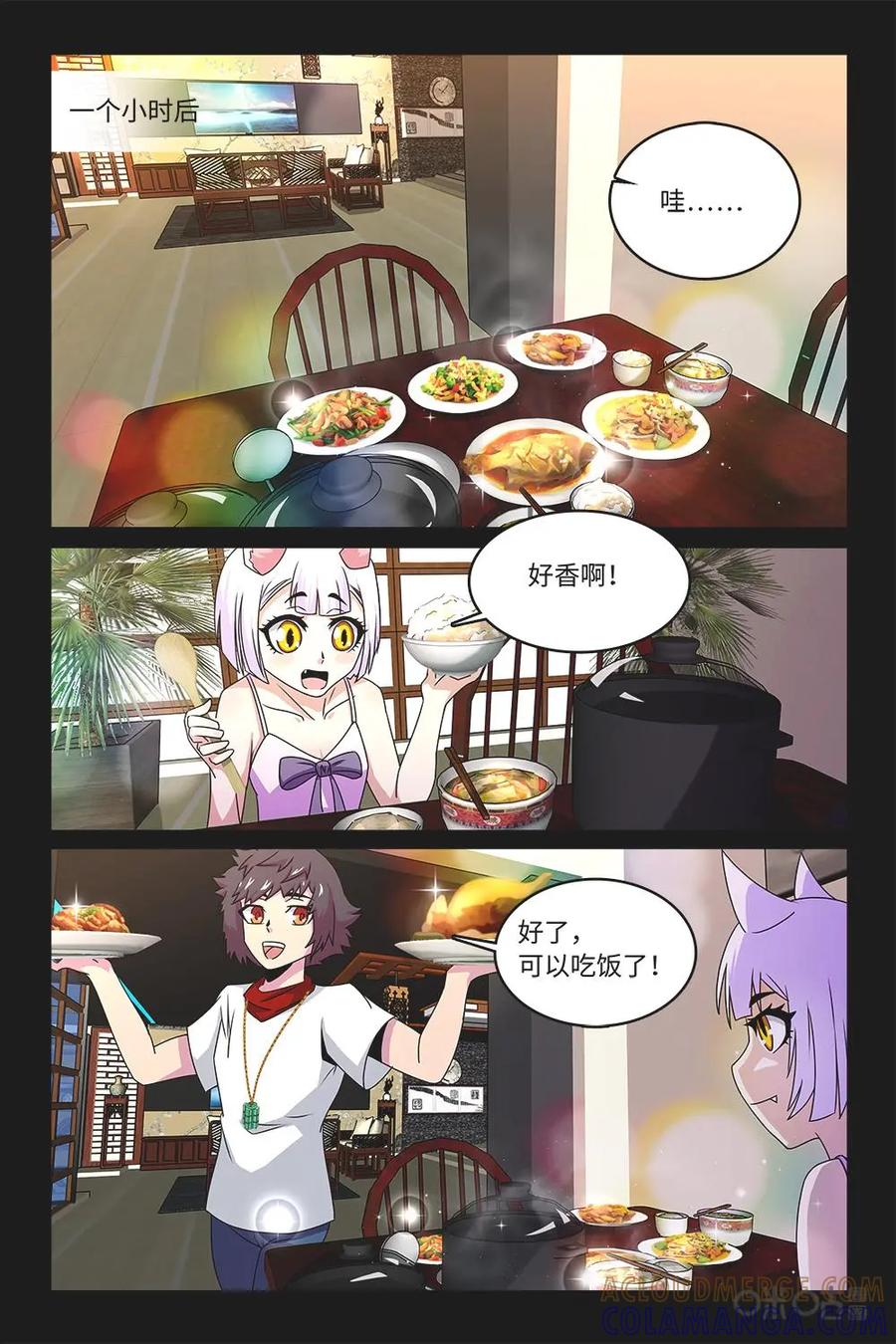 《妖怪生存手册》第57话 第13页