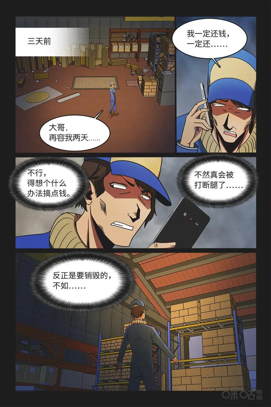 《妖怪生存手册》第57话 第8页